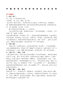 中国各省市简称由来及省会名称精解