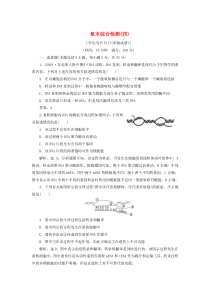 2019-2020学年高中生物 第4章 基因的表达 章末综合检测（四） 新人教版必修2