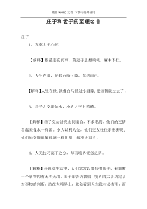 庄子和老子的至理名言