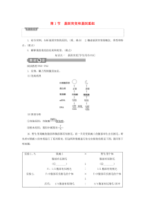 2019-2020学年高中生物 第5章 基因突变及其他变异 第1节 基因突变和基因重组学案 新人教版