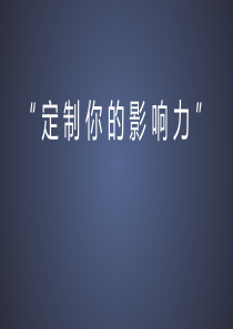 演讲招商方案