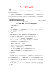 2019-2020学年高中生物 第六章 遗传与人类健康 第一节 人类遗传病的主要类型 第二节 遗传咨