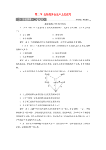 2019-2020学年高中生物 第四章 生物的变异 第二节 生物变异在生产上的应用知能演练轻巧夺冠 