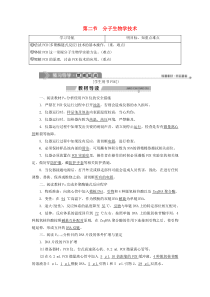 2019-2020学年高中生物 第四章 生物化学与分子生物学技术实践 第二节 分子生物学技术学案 苏