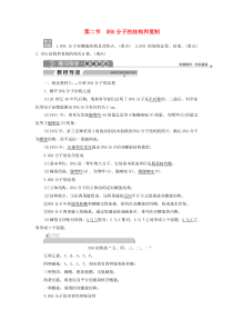2019-2020学年高中生物 第四章 遗传的分子基础 第二节 DNA分子的结构和复制 苏教版必修2