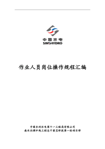 作业人员岗位操作规程汇编