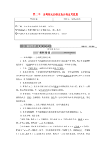 2019-2020学年高中生物 第一章 无菌操作技术实践 第二节 分离特定的微生物并测定其数量学案 