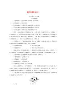 2019-2020学年高中生物 课时分层作业10 物质的跨膜运输（含解析）苏教版必修1