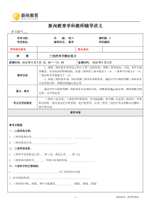 三角形的基本概念教案