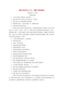 2019-2020学年高中生物 课时分层作业16 胡萝卜素的提取（含解析）新人教版选修1