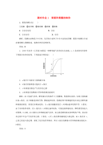 2019-2020学年高中生物 课时作业1 果酒和果醋的制作 新人教版选修1