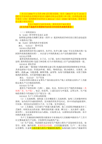 (仅供参考)化学仿制原料药CTD格式申报资料撰写要求