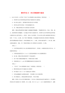 2019-2020学年高中生物 课时作业10 DNA的粗提取与鉴定 新人教版选修1