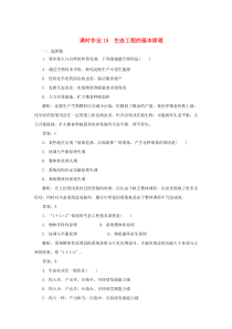2019-2020学年高中生物 课时作业15 生态工程的基本原理 新人教版选修3