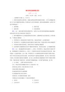 2019-2020学年高中生物 章末评估检测卷（四） 新人教版必修2