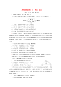 2019-2020学年高中生物 章末综合测评（一）（第1～2章）（含解析）新人教版必修3