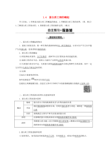 2019-2020学年高中生物 专题1 1.4 蛋白质工程的崛起教案 新人教版选修3