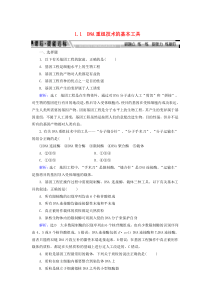 2019-2020学年高中生物 专题1 基因工程 1.1 DNA重组技术的基本工具练习 新人教版选修