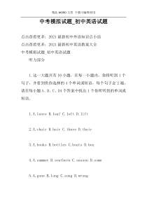 中考模拟试题_初中英语试题