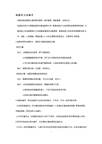 (完整版)地图学复习资料整理