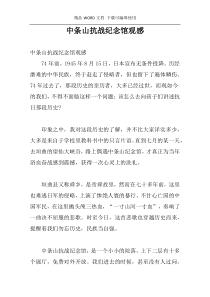 中条山抗战纪念馆观感