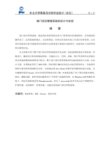部门项目管理系统的设计与实现毕业论文