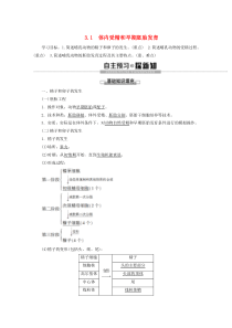 2019-2020学年高中生物 专题3 3.1 体内受精和早期胚胎发育教案 新人教版选修3