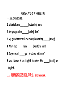 (完整版)人教版七年级英语下册练习题