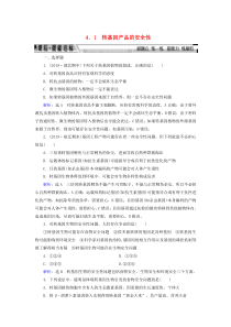 2019-2020学年高中生物 专题4 生物技术的安全性和伦理问题 4.1 转基因产品的安全性练习 