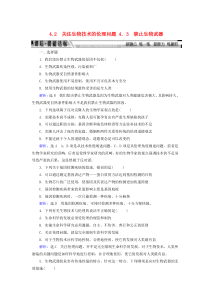 2019-2020学年高中生物 专题4 生物技术的安全性和伦理问题 4.2 关注生物技术的伦理问题 