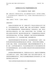 金相技术在电子装联领域的应用