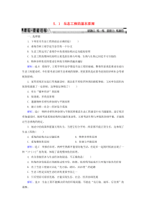 2019-2020学年高中生物 专题5 生态工程 5.1 生态工程的基本原理练习 新人教版选修3