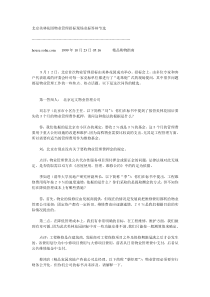 北京美林花园物业管理招标现场竞标答辩节选