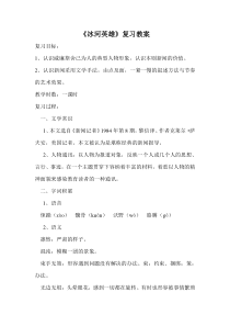 《冰河英雄》-导学案