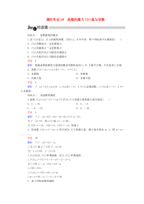 2019-2020学年高中数学 3.3.3 函数的最大（小）值与导数课时作业（含解析）新人教A版选修