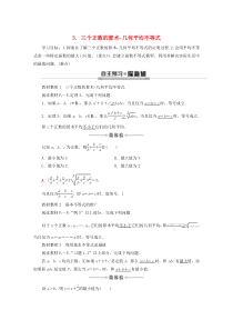 2019-2020学年高中数学 第1讲 不等式和绝对值不等式 1 不等式 3.三个正数的算术 几何平