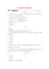 2019-2020学年高中数学 第1讲 相似三角形的判定及有关性质 第4课时 相似三角形的性质课后提