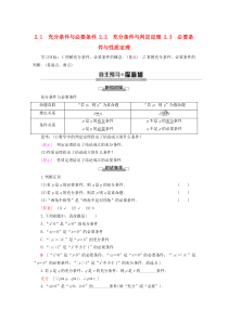2019-2020学年高中数学 第1章 常用逻辑用语 2 2.1 充分条件与必要条件 2.2 充分条