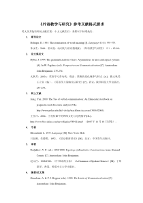 《外语教学与研究》参考文献格式要求