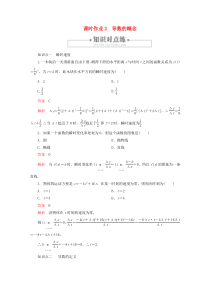 2019-2020学年高中数学 第1章 导数及其应用 1.1 变化率与导数 课时作业2 导数的概念 