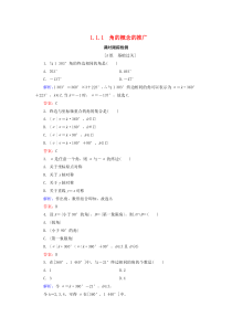 2019-2020学年高中数学 第1章 基本初等函数（Ⅱ） 1.1.1 角的概念的推广练习 新人教B
