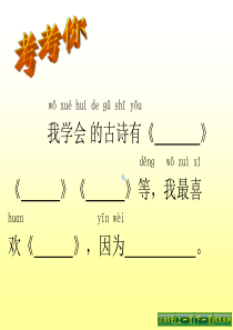 3、英英学古诗新