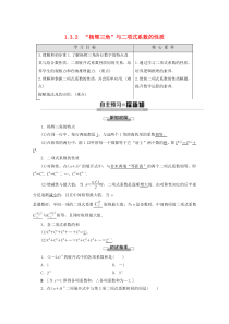 2019-2020学年高中数学 第1章 计数原理 1.3.2 “杨辉三角”与二项式系数的性质学案 新