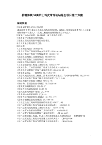 鄂钢炼铁5高炉上料皮带转运站除尘项目施工方案