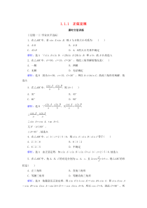 2019-2020学年高中数学 第1章 解三角形 1.1.1 正弦定理练习 新人教A版必修5