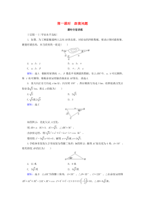 2019-2020学年高中数学 第1章 解三角形 1.2 应用举例 第1课时 距离问题练习 新人教A