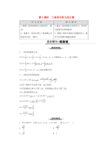 2019-2020学年高中数学 第1章 解三角形 1.2 应用举例（第3课时）三角形中的几何计算学案