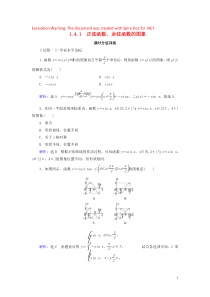 2019-2020学年高中数学 第1章 三角函数 1.4.1 正弦函数、余弦函数的图象练习 新人教A