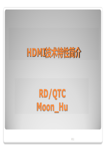 HDMI技术特性简介课件.ppt