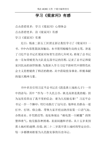 学习《梁家河》有感